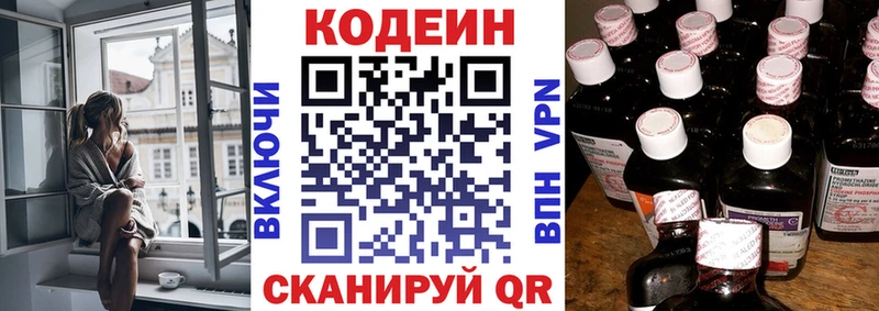 Codein Purple Drank  Боровичи 
